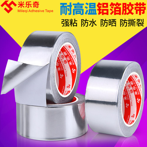 米乐奇加厚铝箔胶带耐高温水管管