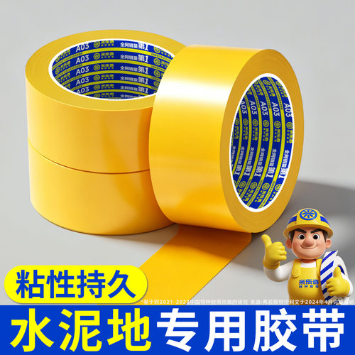 水泥地专用PE黑黄斑马划线胶带