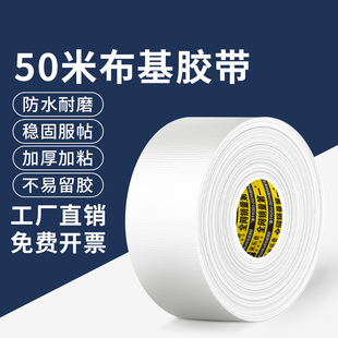 彩色单面布基胶带酒店婚庆展会地毯胶带diy装饰红银蓝绿黑白棕影视大力胶摄影高粘防水强力加宽加长50米胶布