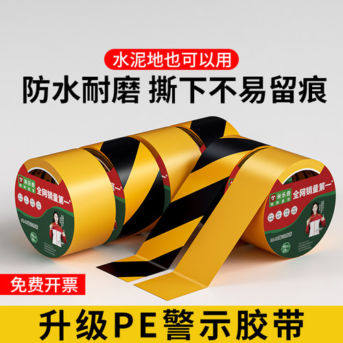 黑黄警示胶带斑马线警戒线地标贴彩色防水高粘地面标识车间分区划线贴条车位耐磨区域划分胶带 多卷批发定制