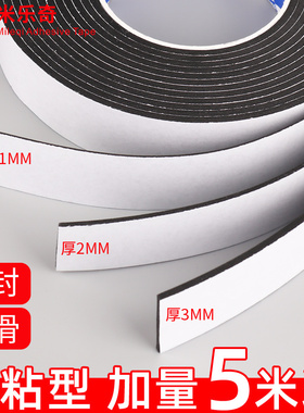 米乐奇阻燃海绵胶带123mm厚黑色海绵胶条防火阻燃防尘防撞缓冲密封隔音单面自粘泡棉加厚软泡沫垫强粘封条