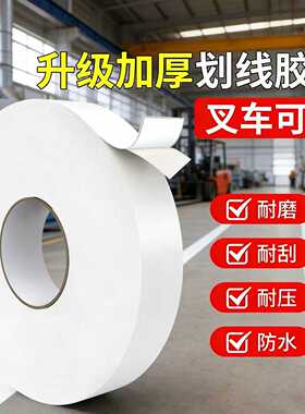 米乐奇PVC重载耐磨纳米地胶带黑黄警示防水车间工厂5s6s管理定位划线胶布强力高粘抗叉车碾压白色超厚地标线