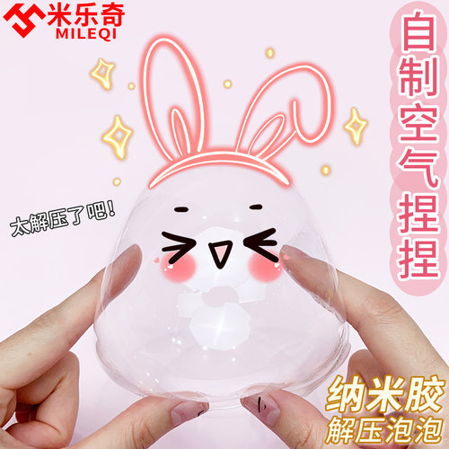 米乐奇纳米胶带捏捏乐