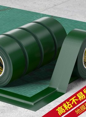 绿色布基胶带装修地板保护膜专用无痕耐磨布基胶带强力贴地毯防水diy装饰地面无痕补漏加厚加宽警示胶布胶卷