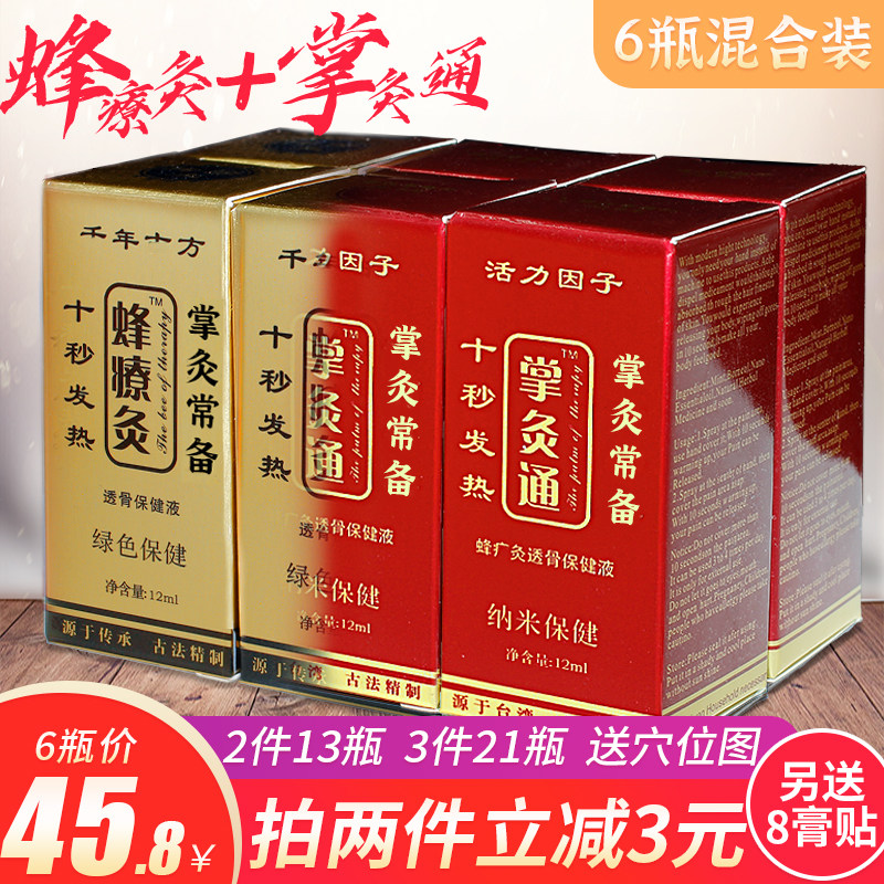 【混合装包邮】正品蜂疗灸掌灸通蜂针素药油蜂灸液精油