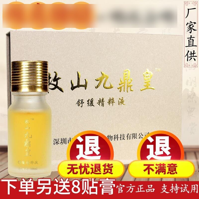 九鼎皇精粹液神农本草油 会销礼品关节10ml*10瓶正品包邮送8贴膏