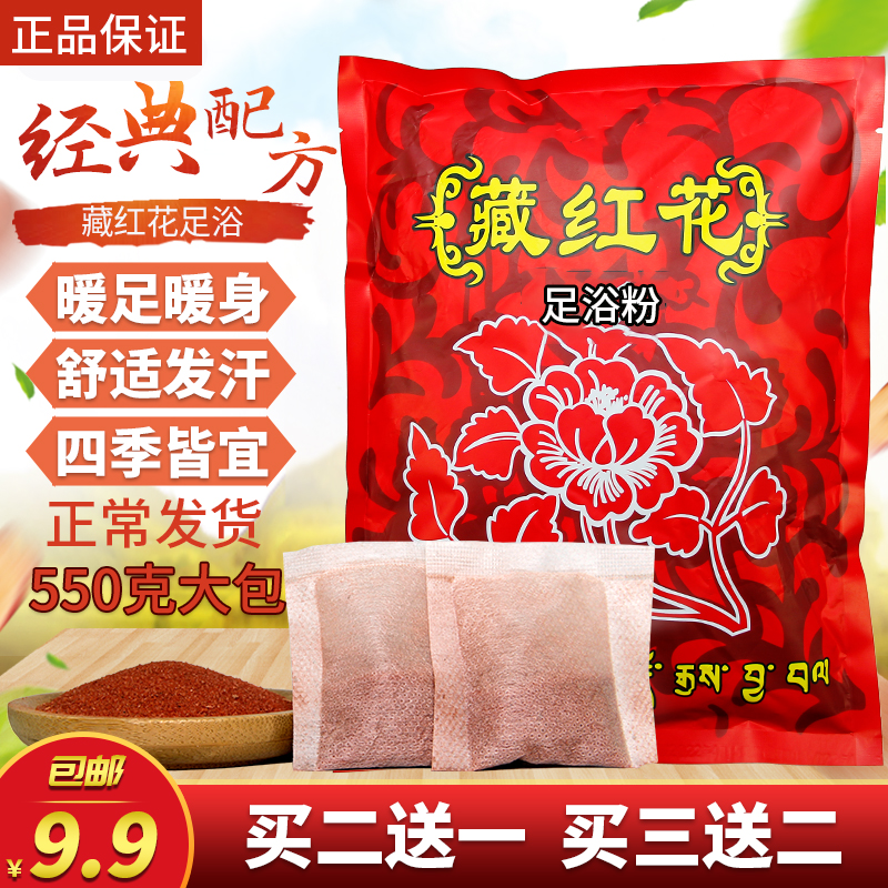 藏红花泡脚粉泡脚药包足疗足浴粉天沐堂睡眠550克大包正品-封面