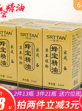 【6瓶装*12ml包邮】正品蜂宝精油蜂疗灸蜂针素油蜂灸液