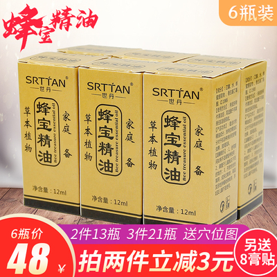 瓶装包邮正品蜂宝精油针素