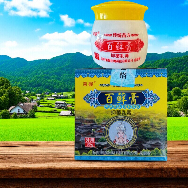 云南百藓膏草本乳膏手足皮肤外用乳膏全身苗方百膏买五送一