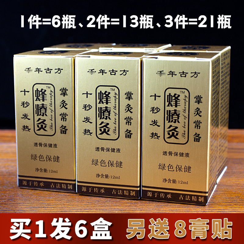 正品【6瓶装包邮】蜂疗灸蜂针素保健蜂灸液蜂疗灸精油掌炙