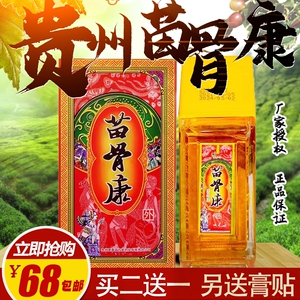 苗骨康活通油80毫升装贵州苗方堂