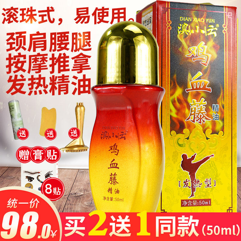 滇小云鸡血藤发热精油精华套装