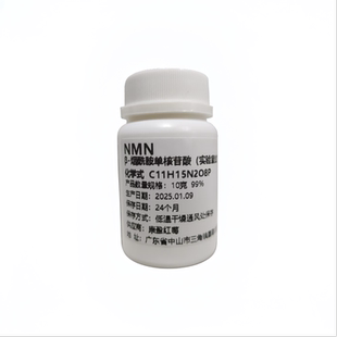 【原厂直发】生物侠客高纯度全酶法β-烟酰胺单核苷酸（红酶）