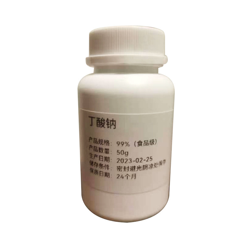 【原厂直发】食品级丁酸钠 98% 50g/瓶