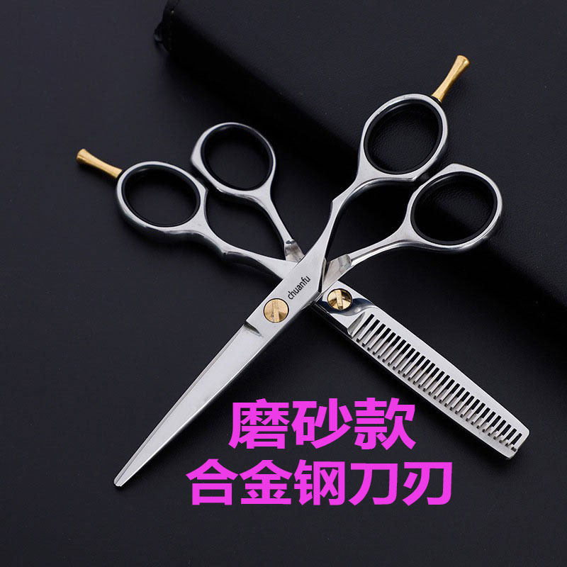 专业美发剪刀套装理发剪刀剃发剪刀发廊磨砂工艺牙剪理发师专用