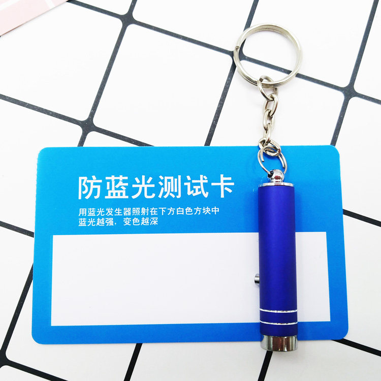 通用眼镜防蓝光测试笔变色片手机膜防蓝光检测灯卡片可重复使用