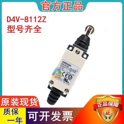 限位开关 D4V-8112Z/D4V-8111Z/8122Z/8104Z/8107Z-N/8169Z/8166Z