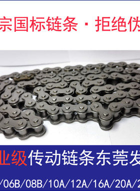 滚子工业传动链条08B10A12A16AB4分5分1寸单双排国标链轮齿轮链条