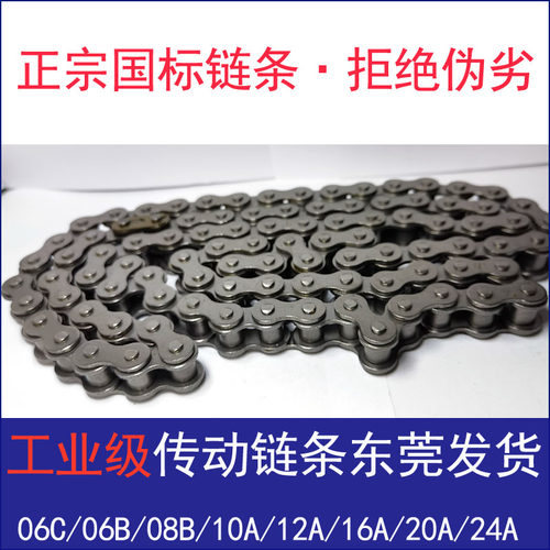 国标锰钢传动链条东莞发货