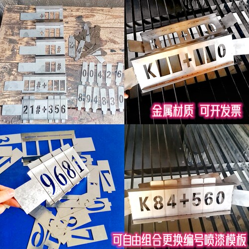 不锈钢自由组合更换镂空喷漆模板