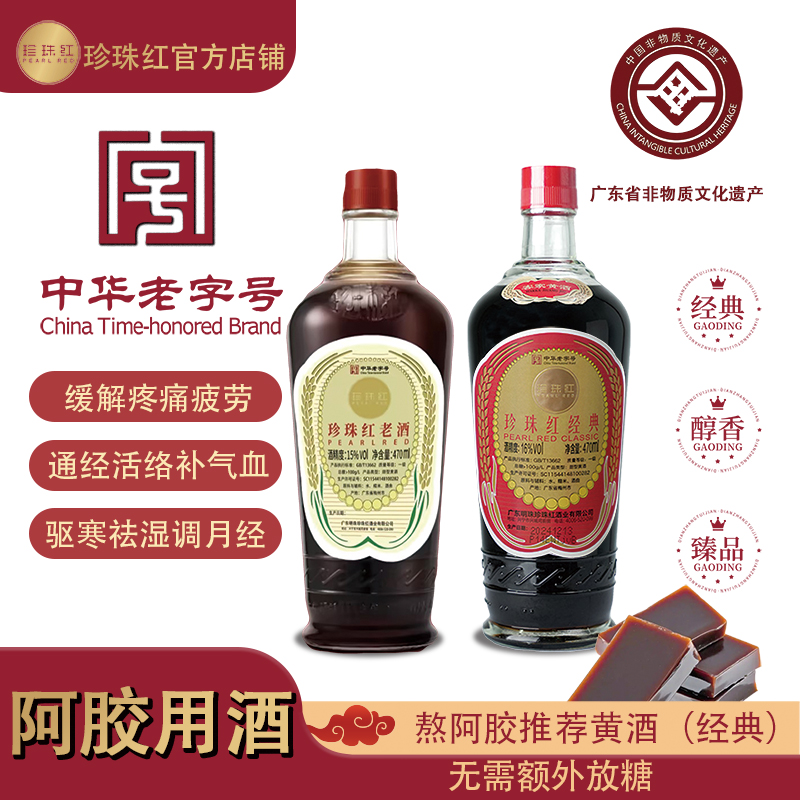 珍珠红梅州客家黄酒坐月子补娘酒