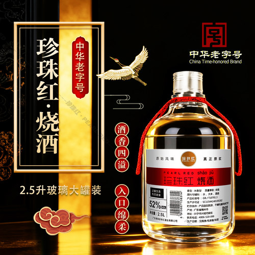 珍珠红烧酒米香型白酒52度原浆