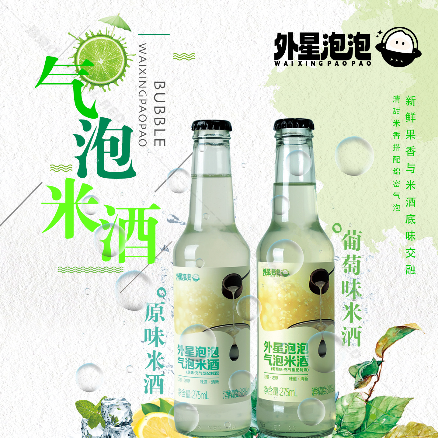 气泡米酒鲜榨糯米酒3.8低度甜酒畅饮微醺中国香槟起泡酒