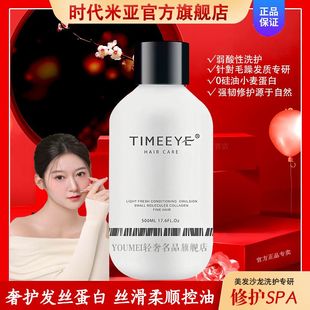 官方时代米娅小蛋白头发护理精华膜蛋白肽小分子滋养酸性控油洗发
