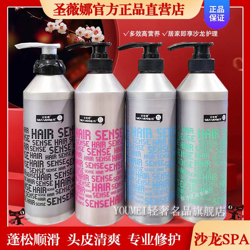 实体店沙龙圣薇娜发觉洗发水乳滋养修护冰疗姜疗专业去屑控油清爽