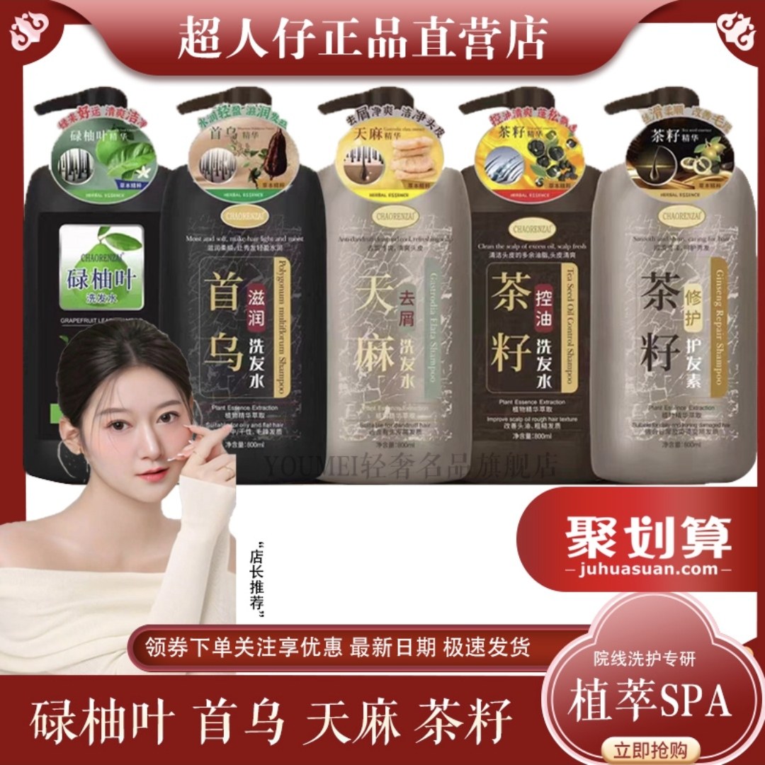 香港超人仔洗发水天麻首乌碌柚茶籽参黑芝去屑控油滋润植物养育发
