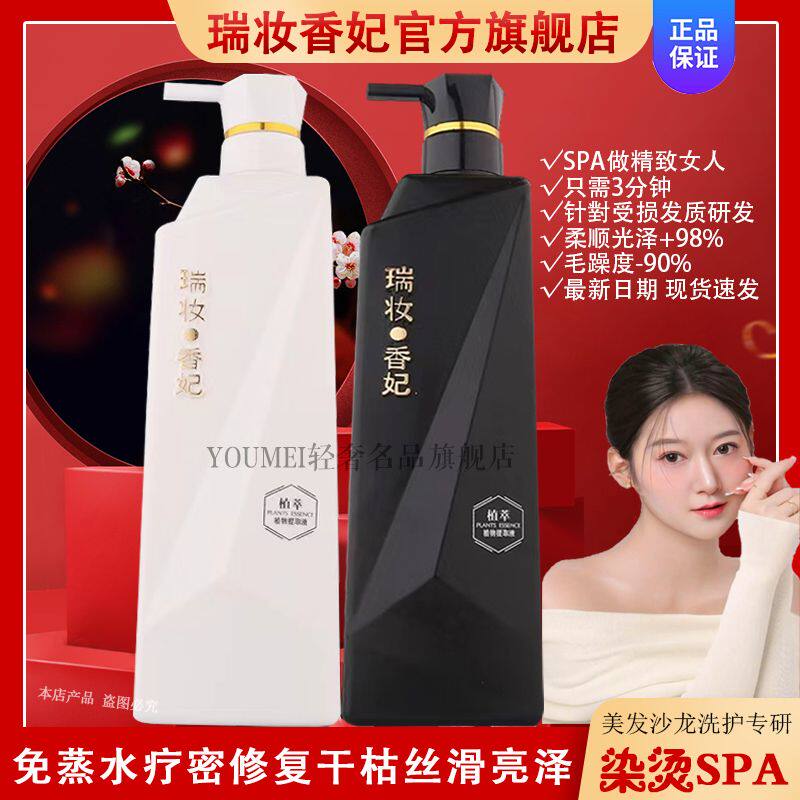 美发店2瓶瑞妆香妃洗发水护发素烫染修复受损修护卷锁色护发顺滑