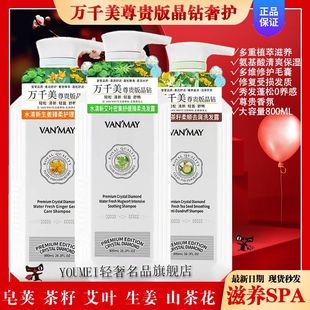 官方万千美晶钻香氛控油去屑蓬松柔顺草本植物洗发露皂角艾叶茶花