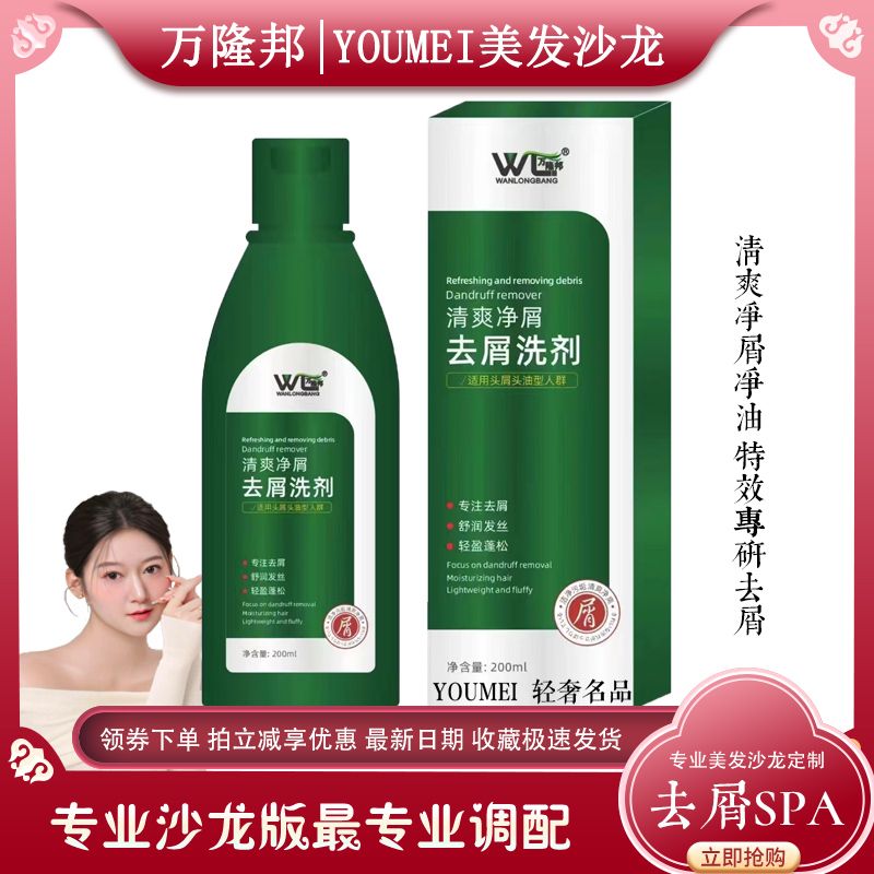 万隆邦旗舰特效专业去屑洗发止痒去油蓬松水去头皮屑油露头皮护理