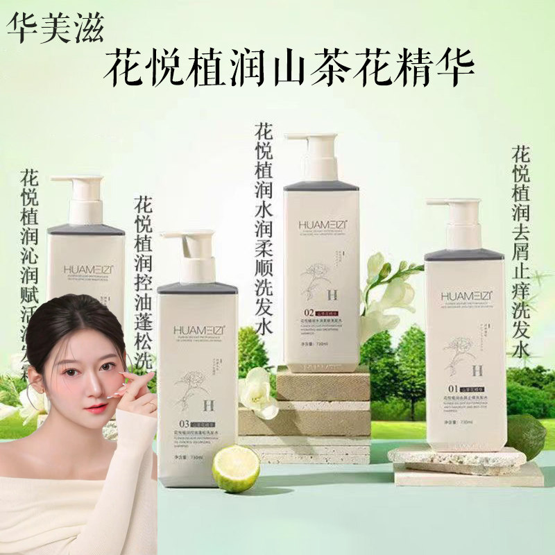 花悦植润水润柔顺洗发水华美滋山茶花植精华去屑止痒控油蓬松2瓶