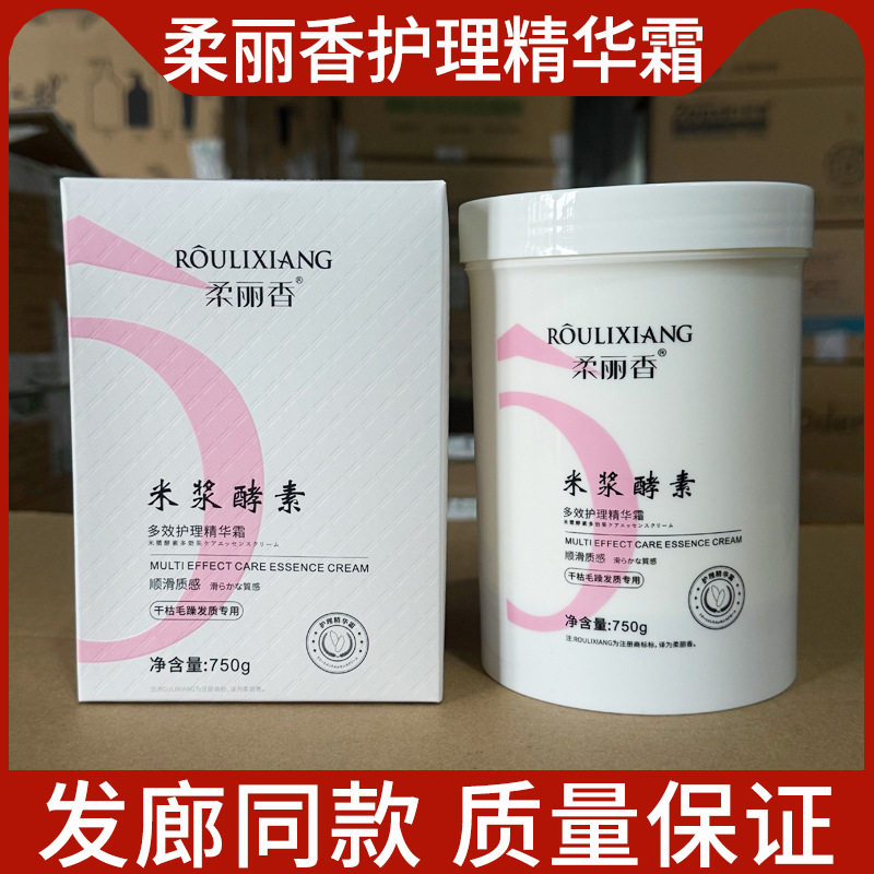 柔丽香米浆酵素多效护理精华霜750g改善干枯毛糙水润保湿护发素美