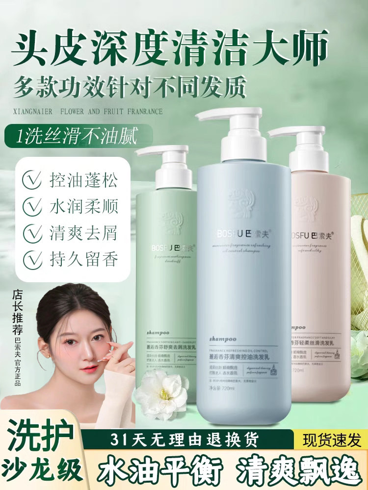 巴索夫去屑止痒控油洗发水蓬松柔顺护理发膜护发素香氛洗护套装女