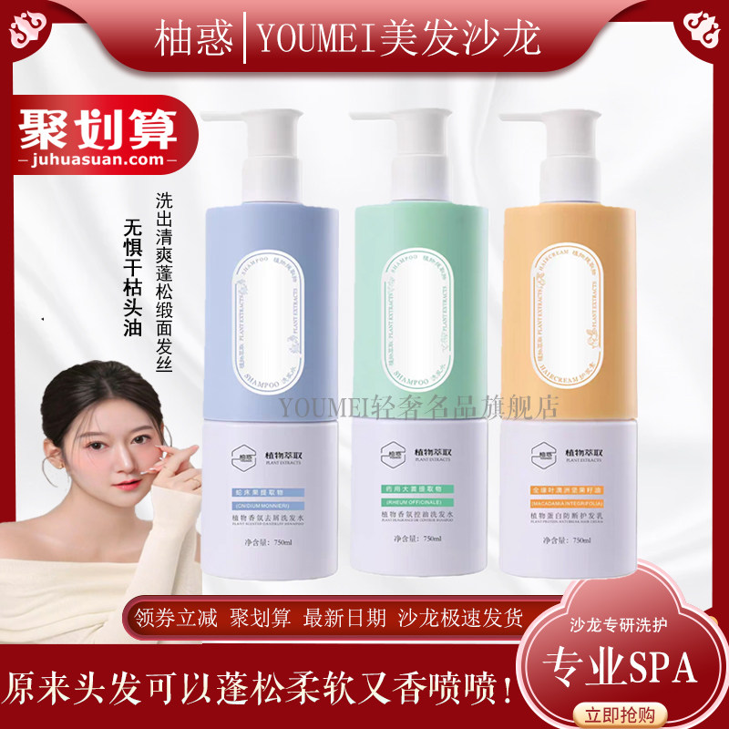 美发店恭喜柚惑植物萃取香氛滋润去屑控油洗发水蛋白防断发护发素