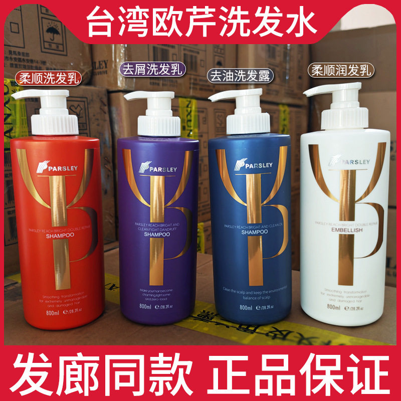 美发欧芹欧芹臻至洗发水护发素发膜滋养控油去屑双重修护毛躁受损