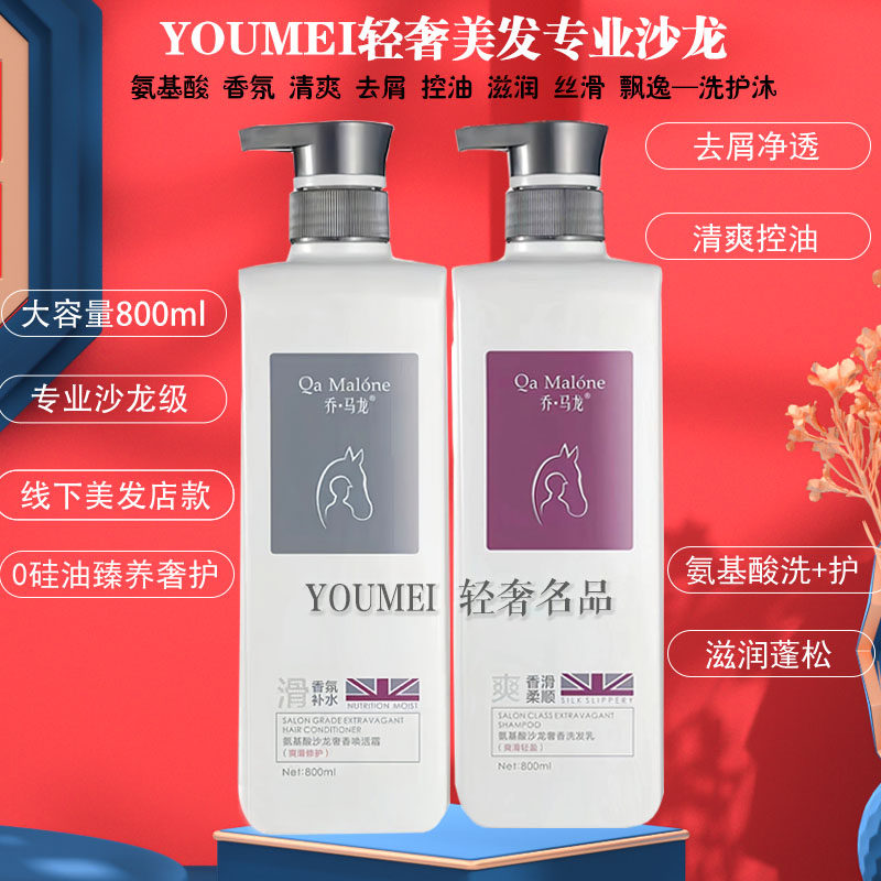 乔马龙洗发水氨基酸洗护沐发唤活滋润祛屑清爽洗发乳