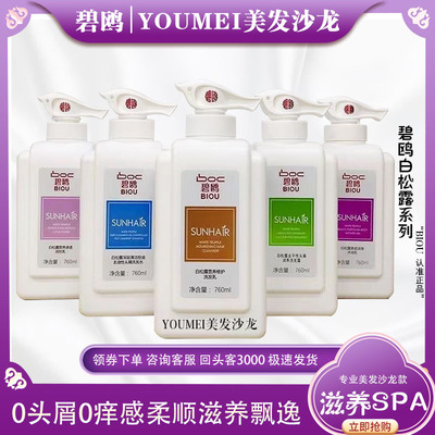 BIOU碧鸥深层清洁控油去屑洗发水控油蓬松去屑止痒官方品牌旗舰店