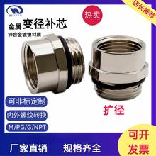 金属变径环镀镍填料函变径接头内外牙螺纹转换头 缩径扩径环补芯