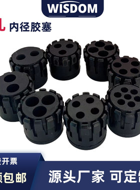 多孔扁孔胶塞2孔3孔4567910孔内芯加紧爪橡胶密封件电缆接头专用