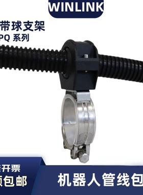 机器人管线包配件专用 软管固定座锁管器管箍带球支架码垛机抱箍