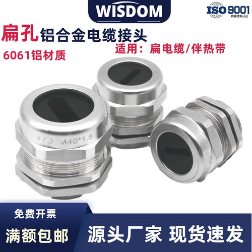 维依德扁孔电缆接头伴热带