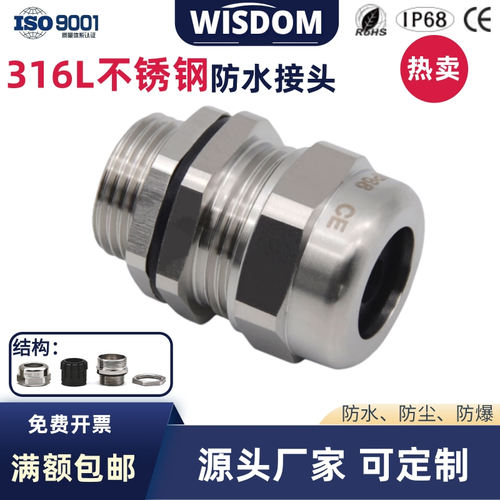 WISDOM316L不锈钢防爆格兰头