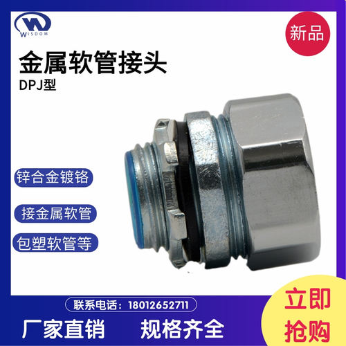 金属软管格兰头锌合金镀铬