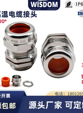 304不锈钢耐高温防水接头耐温200°硅胶316L密封电缆格兰头填料函