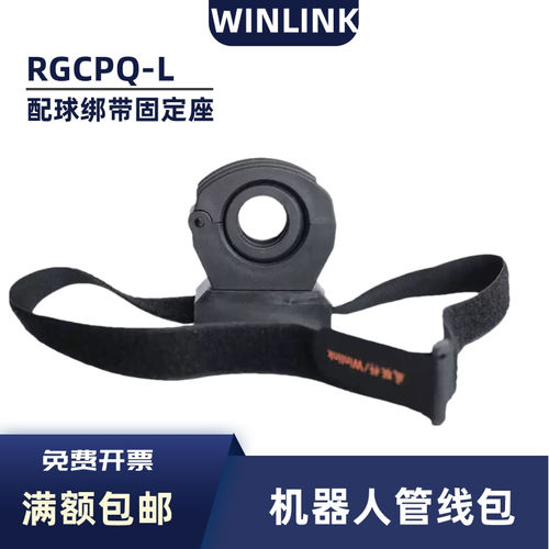工业机器人配球绑带固定座管线包