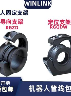 机器人管线包专用软管定位内夹固定座双喇叭口导向套筒波纹管支架